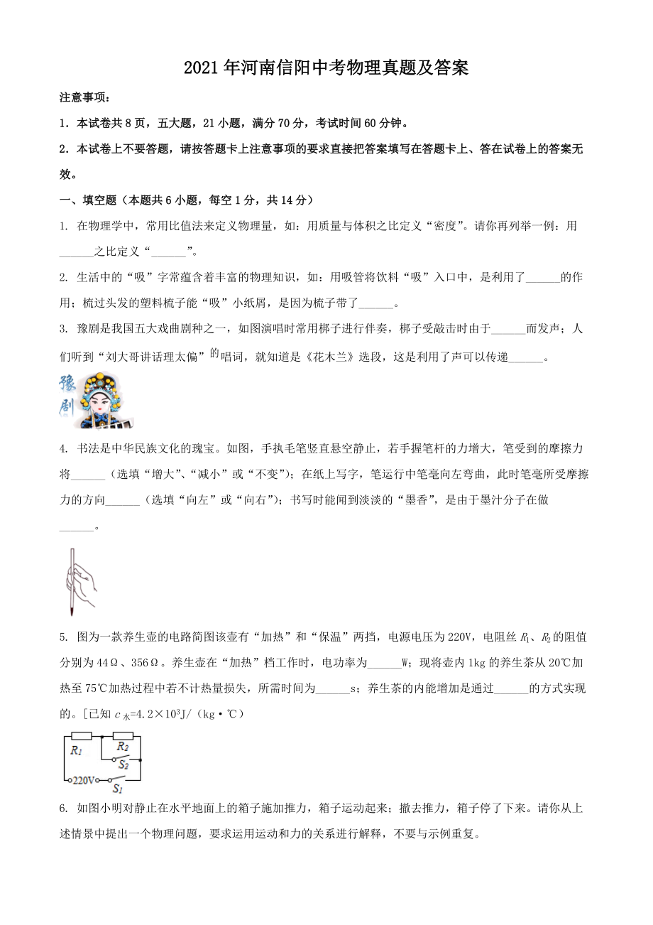 2021年河南信阳中考物理真题及答案_第1页