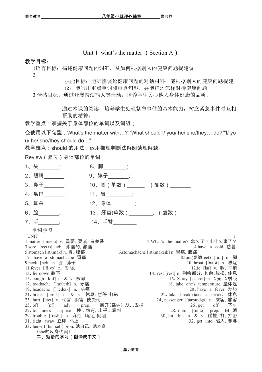 人教版-八年级下英语第一单元section-A讲义_第1页