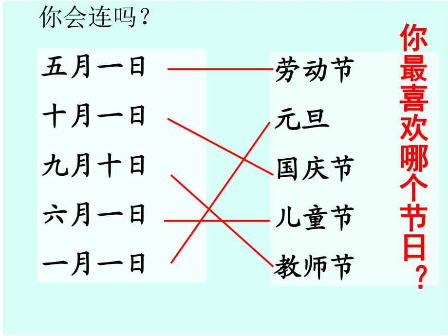 _快乐的节日_上课用_第1页