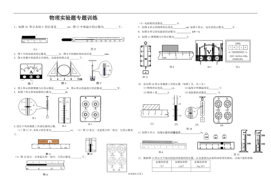 初中物理实验题专题训练_第1页