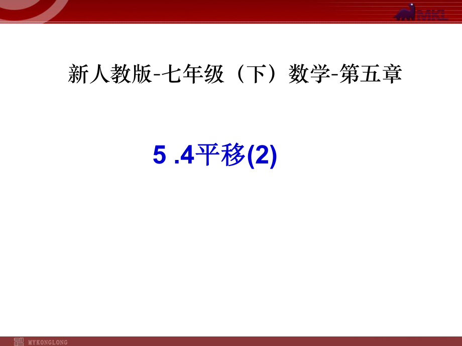 初一数学下册第5章相交线与平行线课件高品质版_第1页