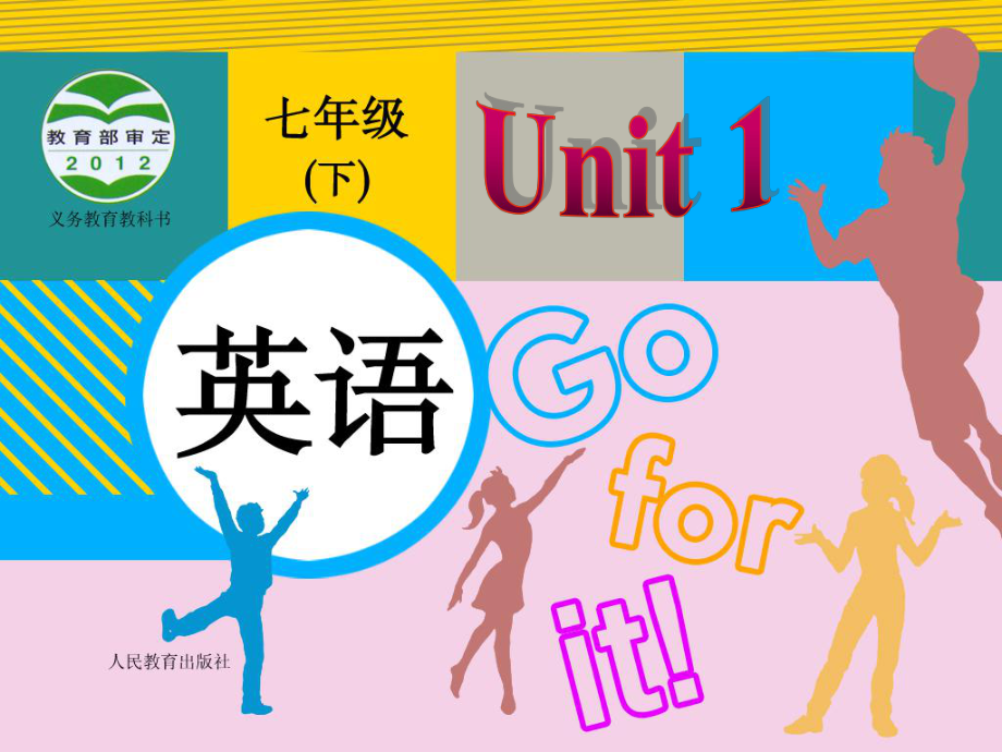 七年級下冊unit 1 can you play the guitar Section A 1a-2d_第1頁