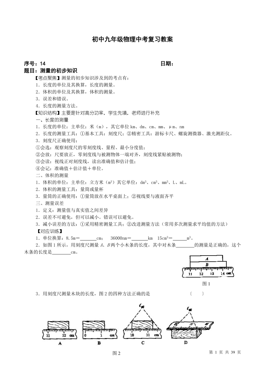 初中物理复习教学案(全部)_第1页