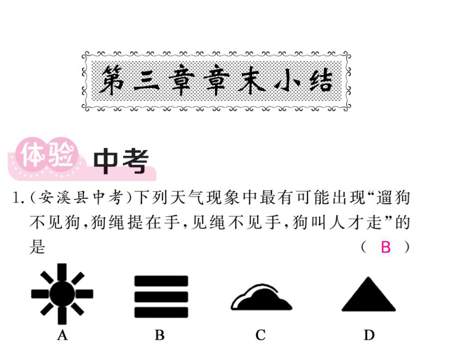 2018秋人教版七年級(jí)地理上冊(cè)教用課件：第三章 章末小結(jié)(共53張PPT)_第1頁(yè)