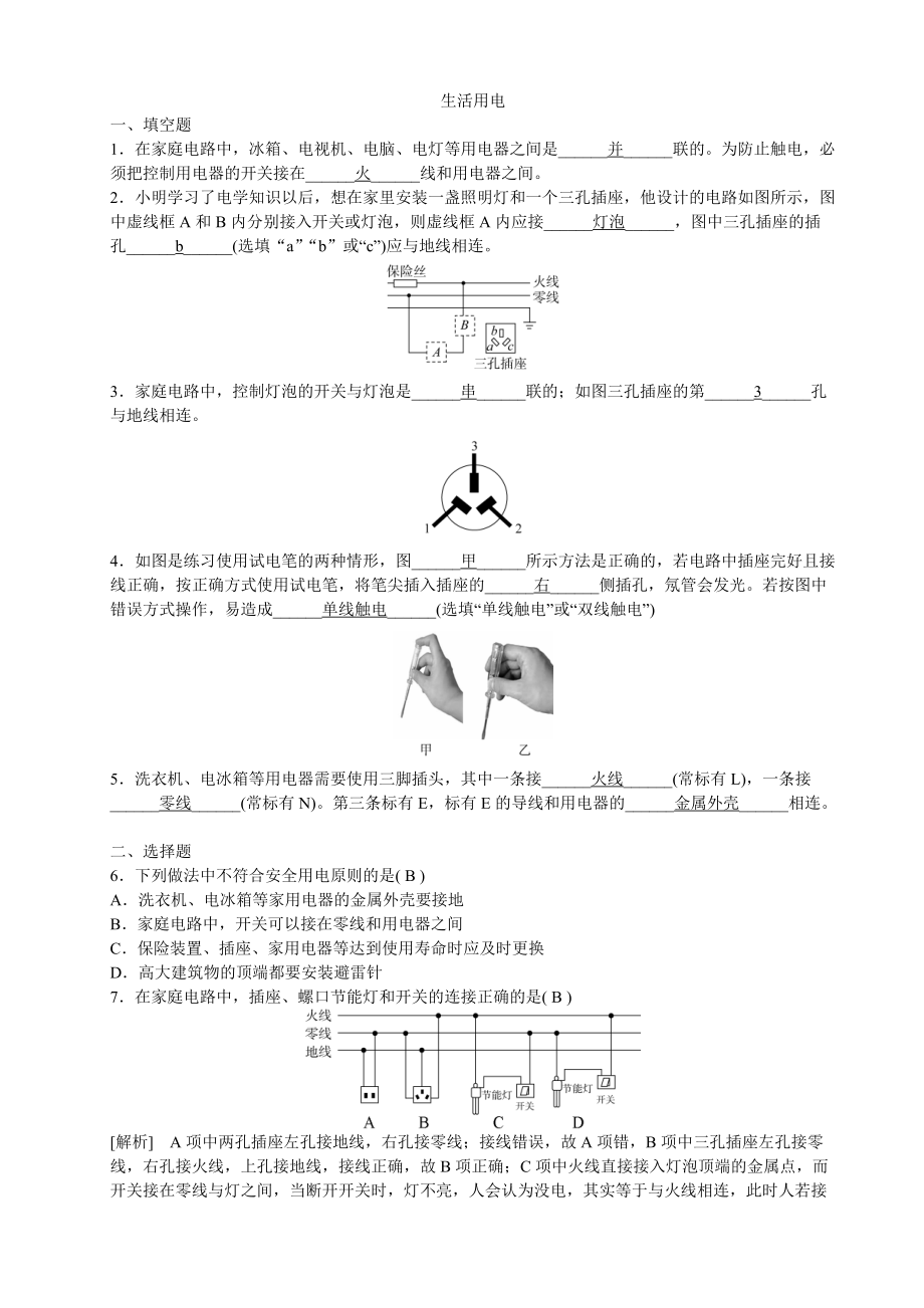 初中物理生活用电中考精选试题含答案_第1页