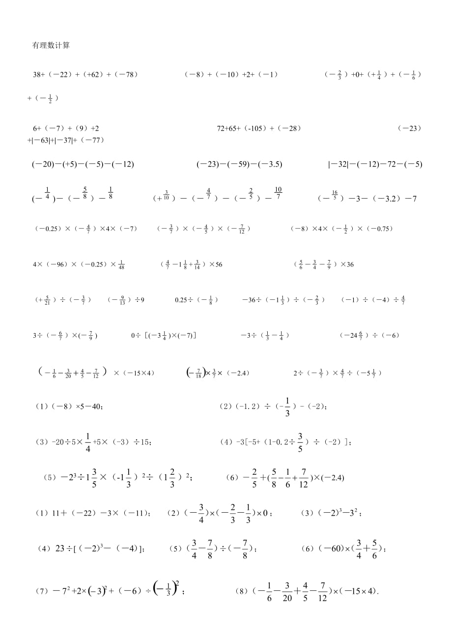 初一數(shù)學(xué)計(jì)算題_第1頁(yè)