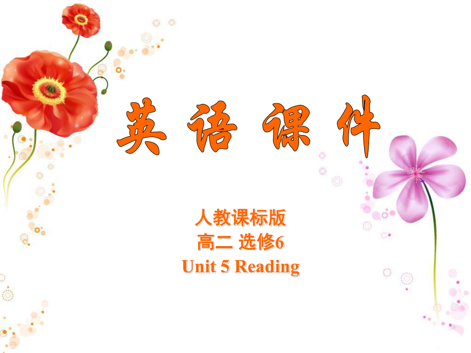 新人教選修六Unit5Thepowerofnature-Reading[閱讀課件]_第1頁(yè)