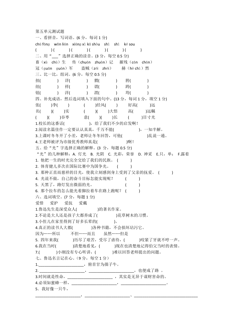 第五單元測試卷_第1頁