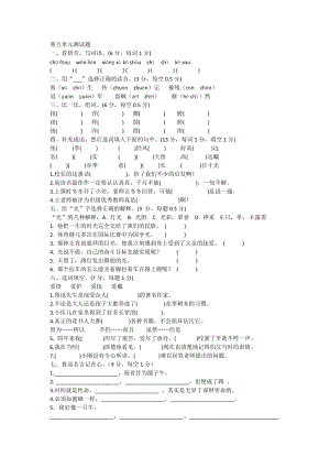 第五單元測(cè)試卷