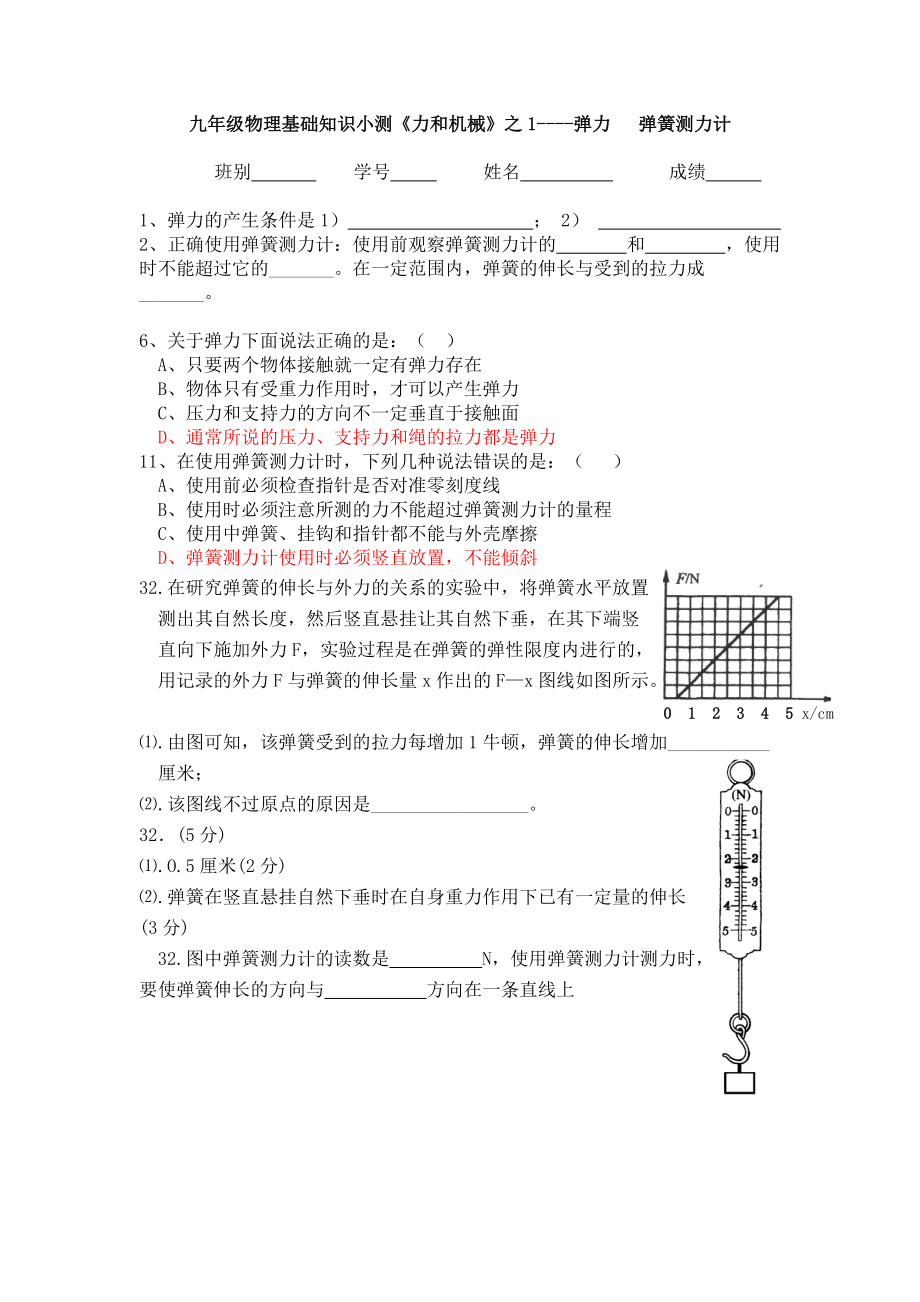 第十三章《力和机械》小测_第1页