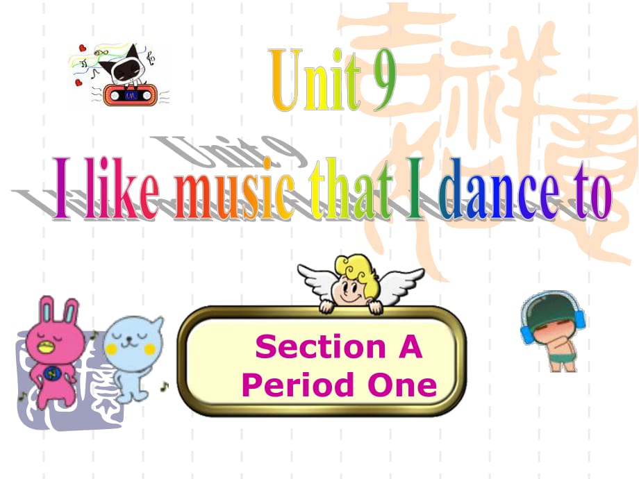 九年级英语新目标Unit+9+I+like+music+that+I+can+dance+to+第一课时课件_第1页