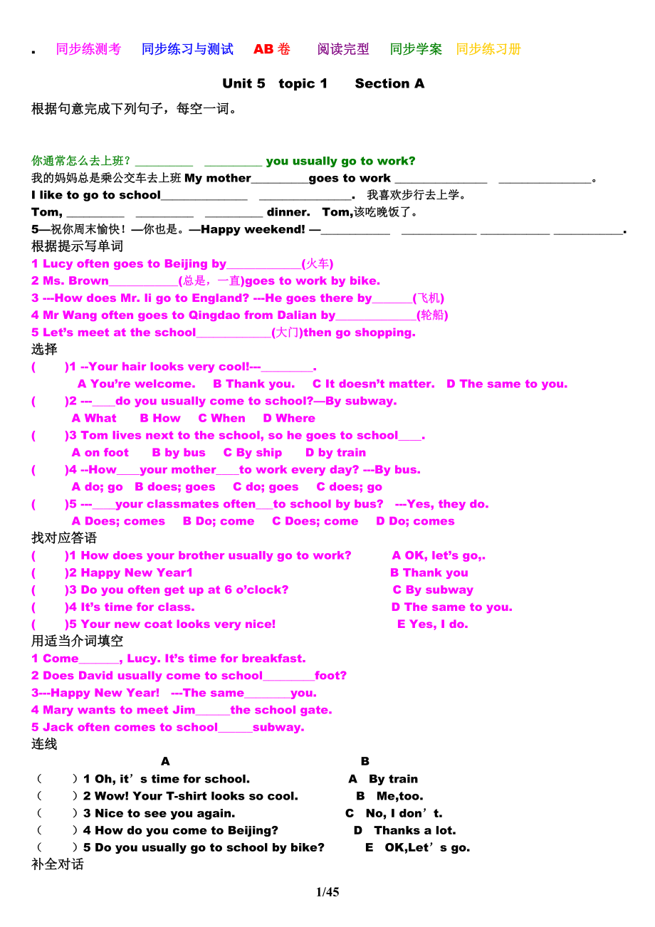 仁愛英語 同步練測考 七年級下 Unit5_第1頁