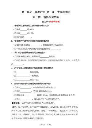 人教版人教版《道德與法治》七年級下冊1.1-悄悄變化的我-學案