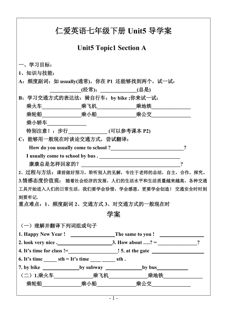 仁爱英语七年级下册Unit5Topic 1导学案_第1页