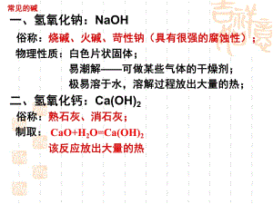 九年級(jí)化學(xué) 堿的通性化學(xué)筆記