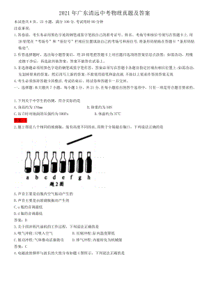 2021年廣東清遠(yuǎn)中考物理真題及答案