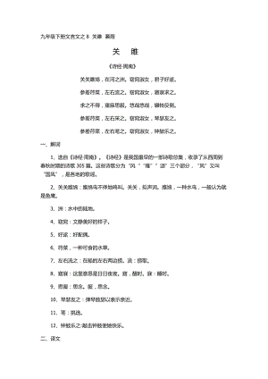 九年級下冊文言文之8關(guān)雎蒹葭