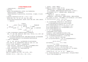 九年級(jí)化學(xué) 基礎(chǔ)知識(shí)歸納 滬教版