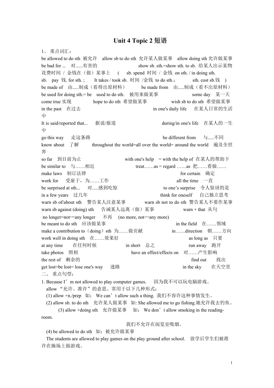 仁愛(ài)版九年級(jí)英語(yǔ) Unit 4 Topic 2知識(shí)點(diǎn)修改版_第1頁(yè)