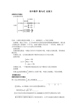 初中數(shù)學 數(shù)與式 總復習