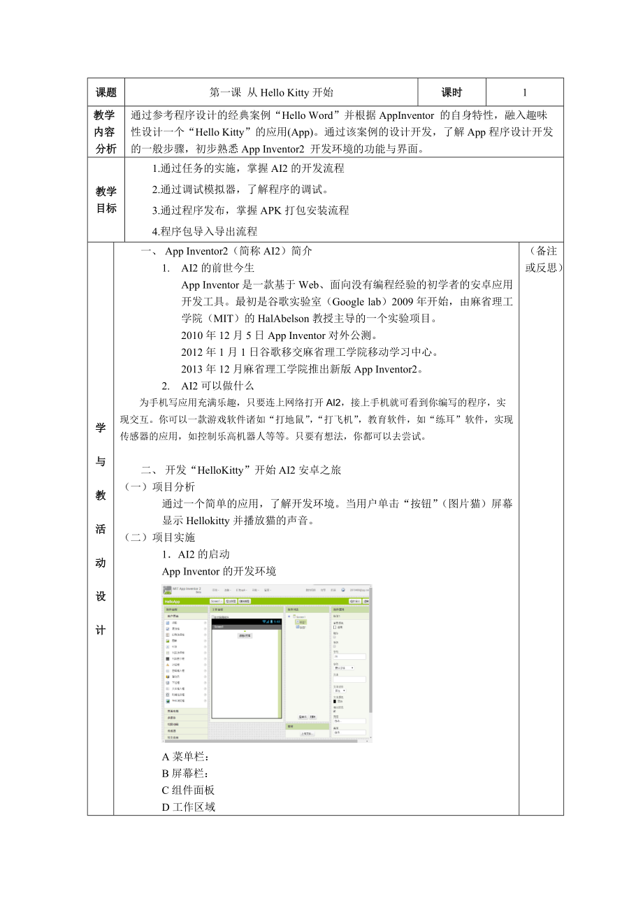 app-inventor2-初中教案_第1頁(yè)