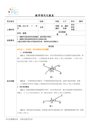 1 人教版七年級(jí)下冊數(shù)學(xué) 對(duì)頂角 相交線訓(xùn)練卷