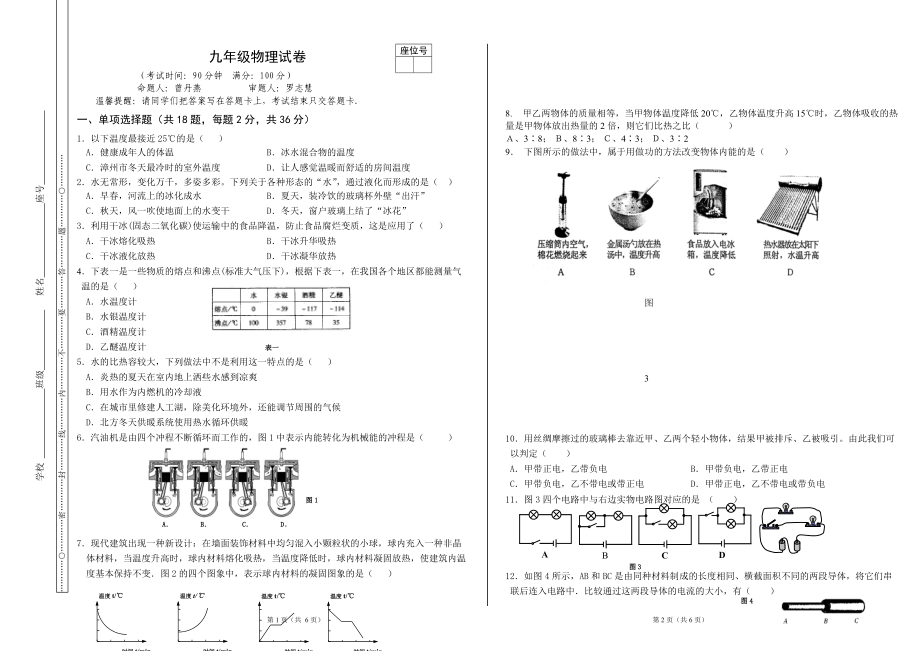 九年级上学期期中联考物理试题_第1页