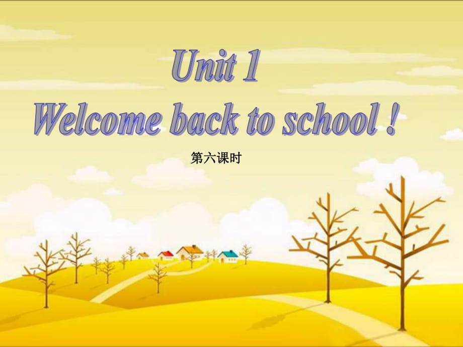 三年级下册英语课件－Unit1 Welcome back to school｜ 人教PEP（2018秋）(共17张PPT)_第1页