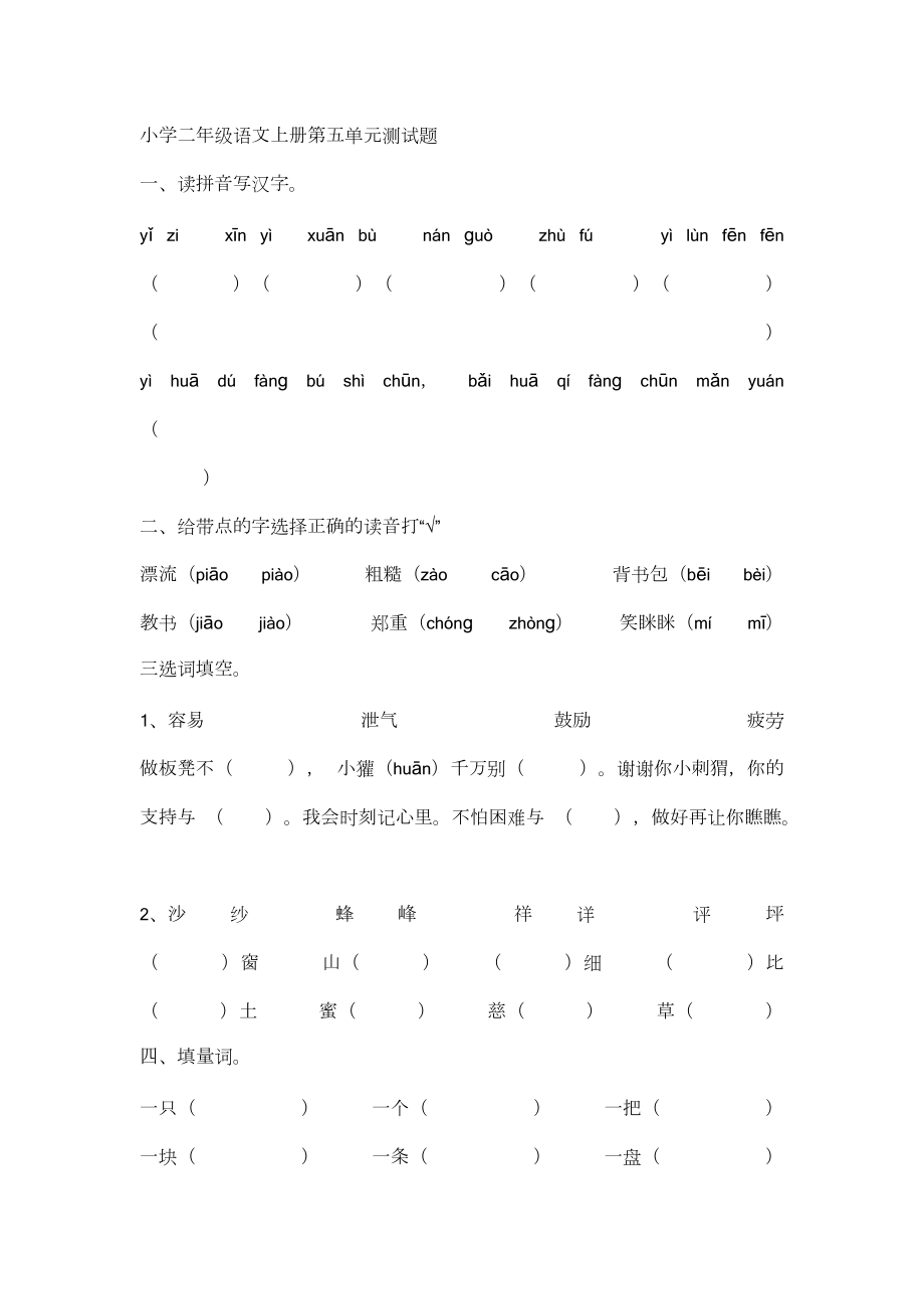 第五單元測試 (2)_第1頁