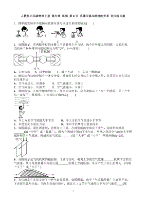 人教版八年級(jí)物理下冊(cè) 第九章 壓強(qiáng) 第4節(jié) 流體壓強(qiáng)與流速的關(guān)系 同步練習(xí)題含答案