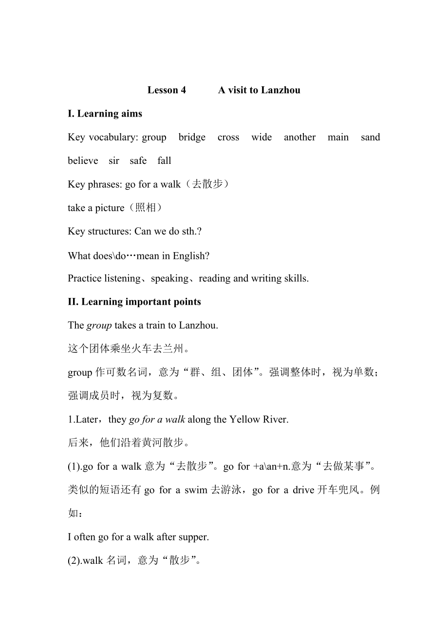 七年級下冊英語教案 Lesson 4A visit to Lanzhou_第1頁