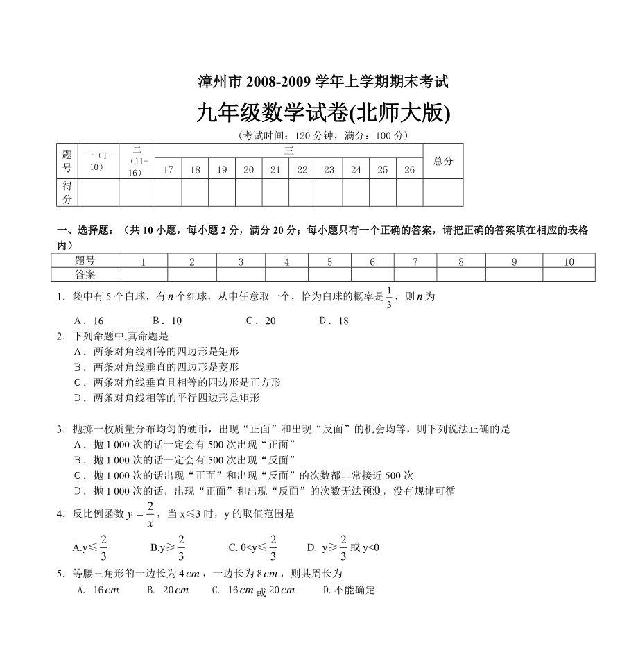 九年级数学试卷(北师大版)_第1页