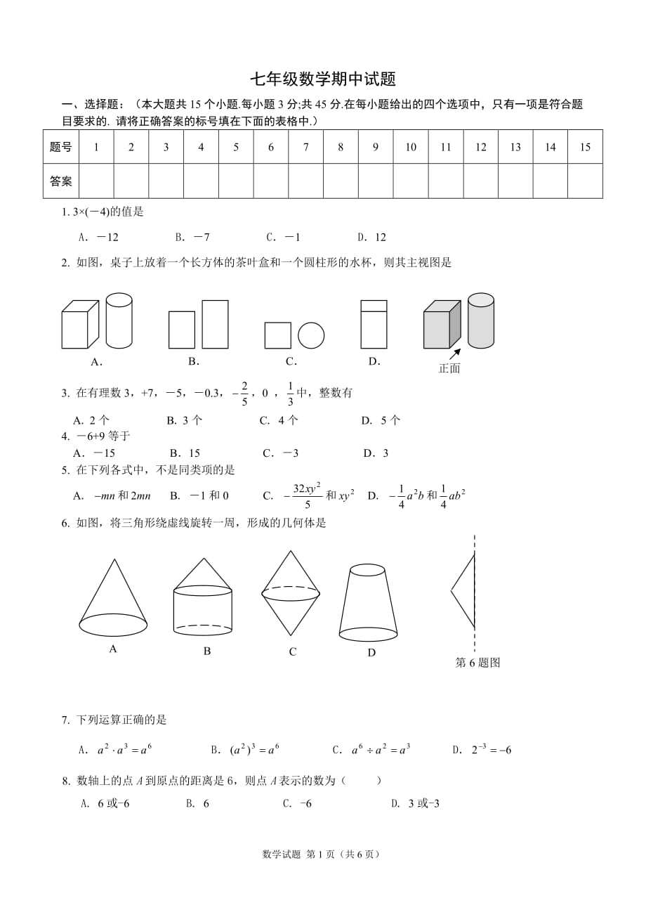 七年级数学兴济_第1页