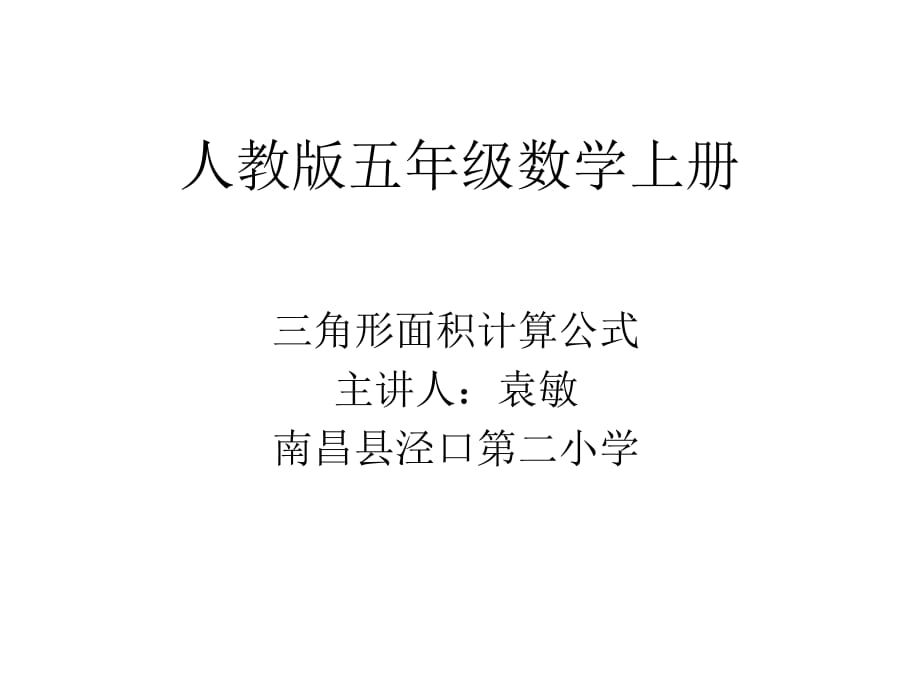 人教版五年級(jí)數(shù)學(xué)_第1頁(yè)