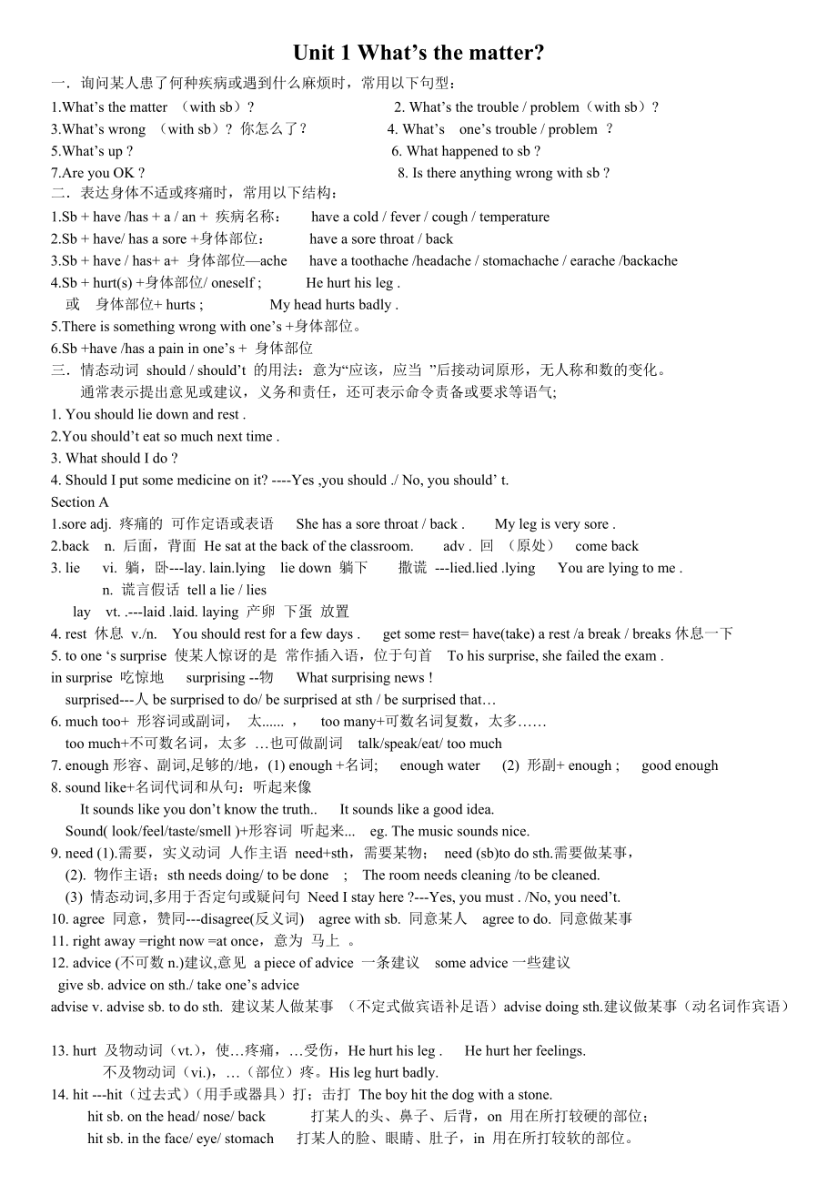 人教新目标八年级英语下册第一单元知识点_第1页