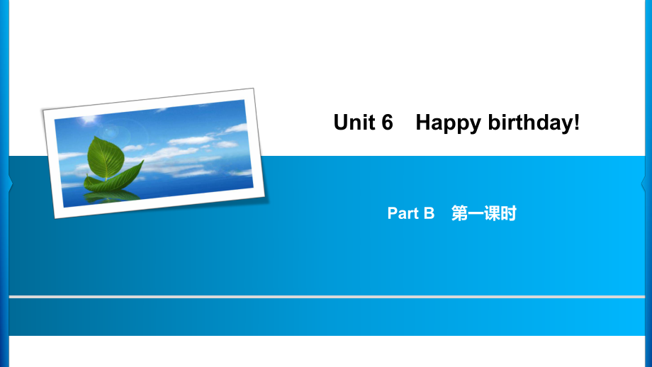 Unit 6 Part B　第1課時_第1頁