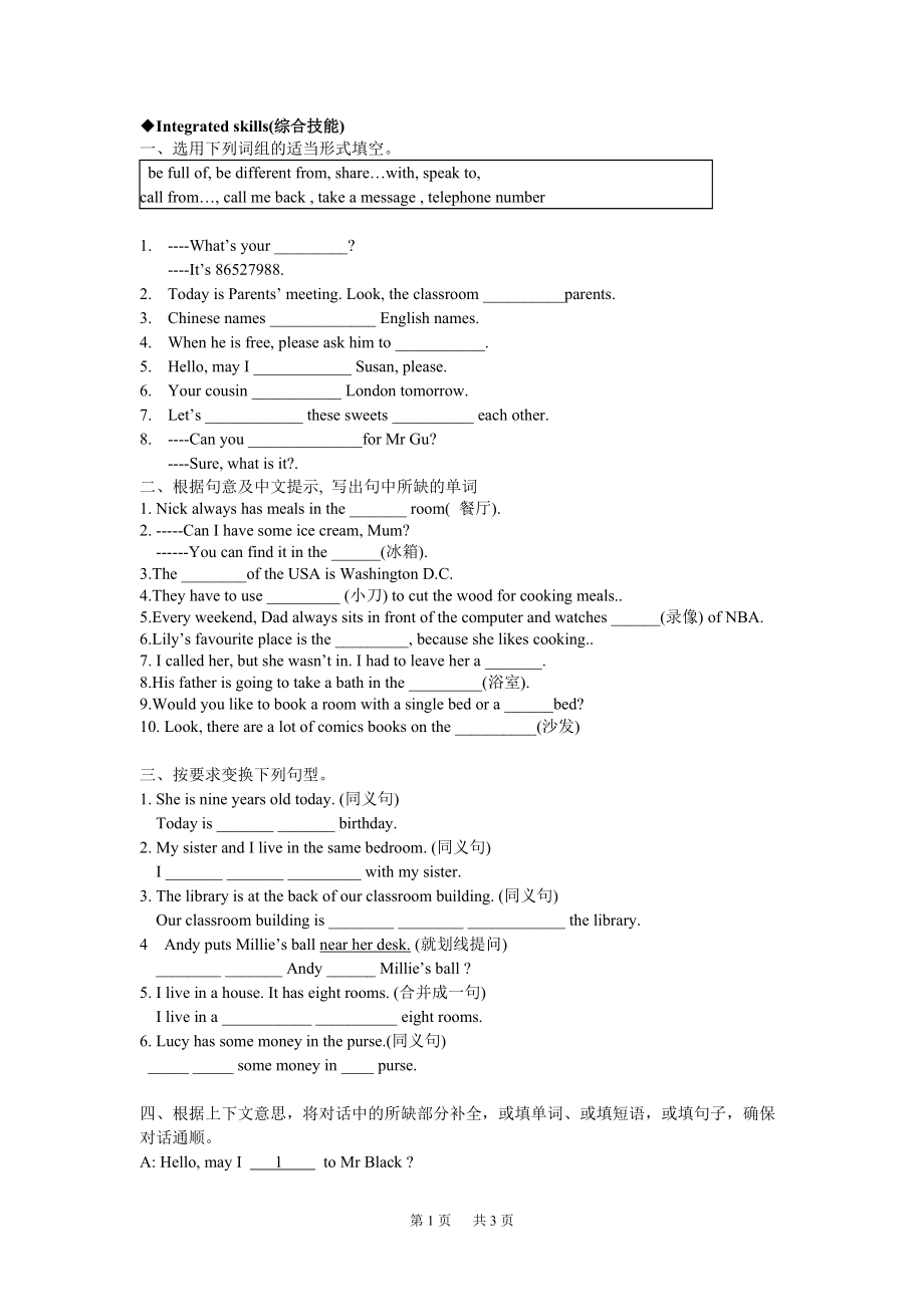 七年級(jí)下冊(cè)英語(yǔ) Unit1 Integrated skills(綜合技能)課時(shí)練含答案_第1頁(yè)