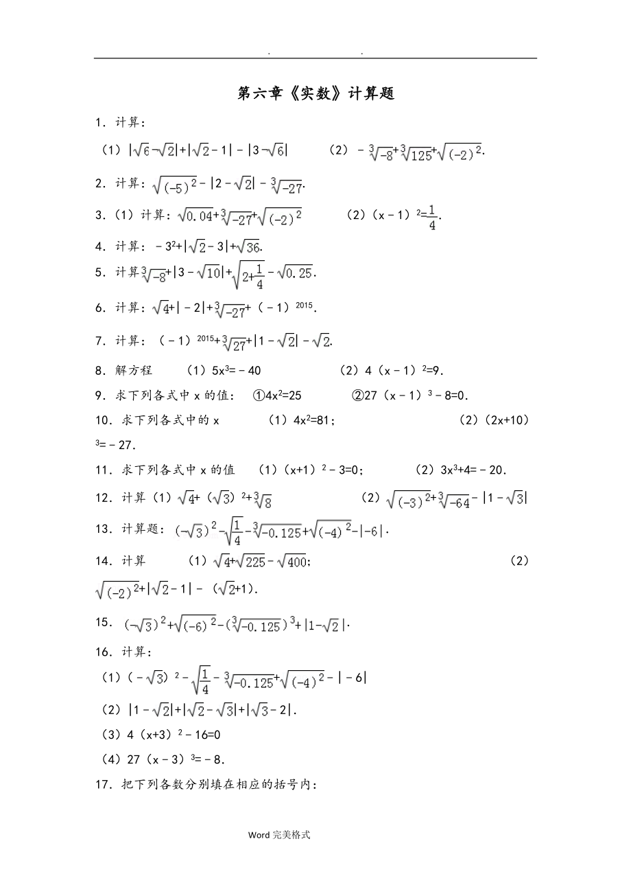 七年級(jí)(下冊)數(shù)學(xué)計(jì)算題匯總_第1頁