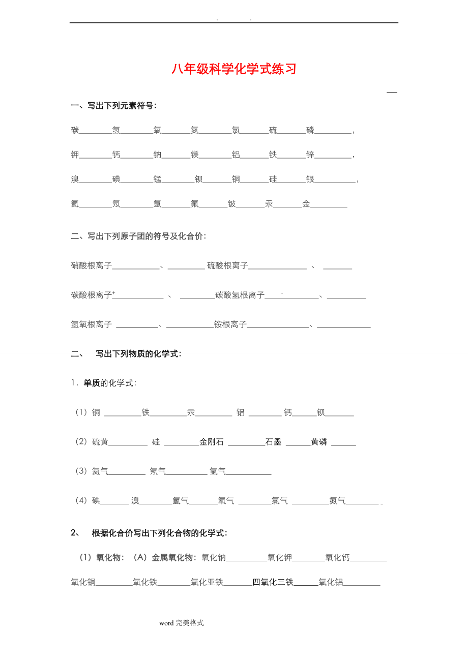 浙教版科學(xué)八年級(jí)[下冊(cè)]第二章《微粒的模型與符號(hào)》化學(xué)式練習(xí)(含答案)_第1頁