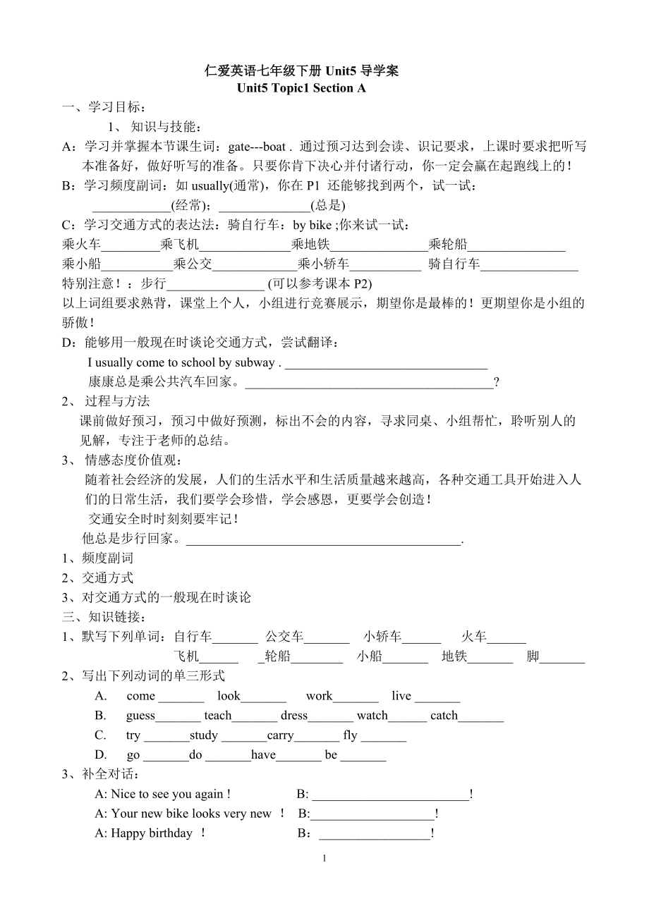 仁愛英語七年級下冊Unit5_(Topic1-3)導(dǎo)學(xué)案合集(已經(jīng)修改過的)_第1頁