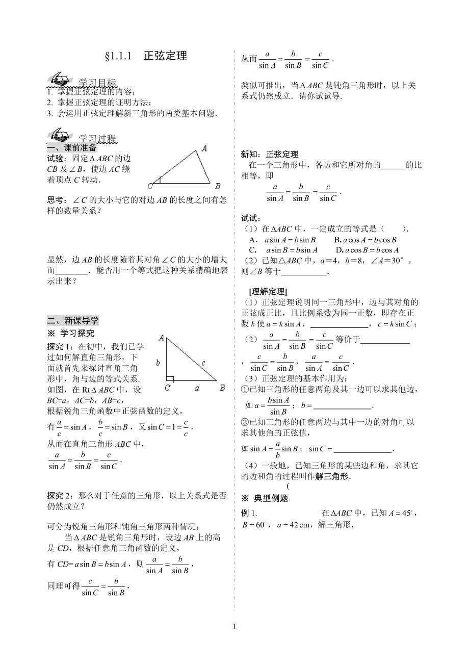 第一章解三角形_第1頁