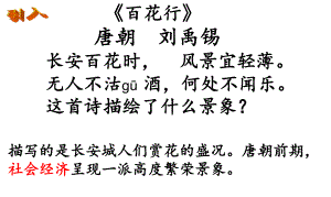 人教版歷史七年級下冊第3課 盛唐氣象課件 (共30張PPT)