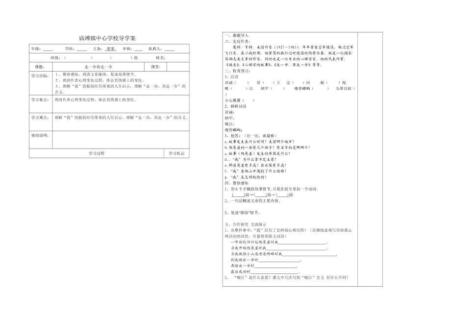 走一步再走一步導(dǎo)學(xué)案_第1頁(yè)