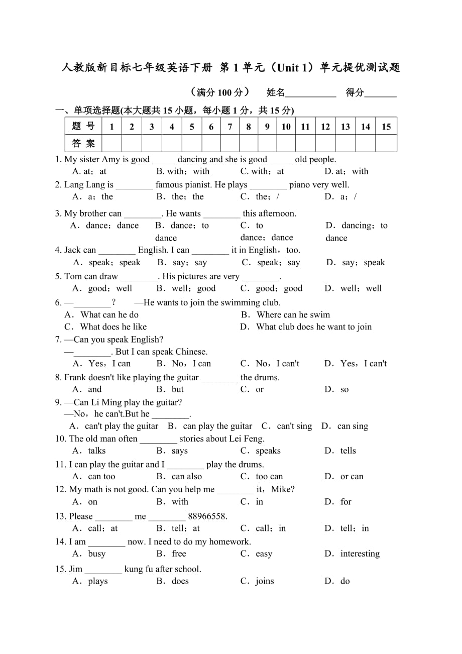 人教版新目標(biāo)七年級(jí)英語(yǔ)下冊(cè) unit 1單元提優(yōu)測(cè)試題(word版附答案)_第1頁(yè)