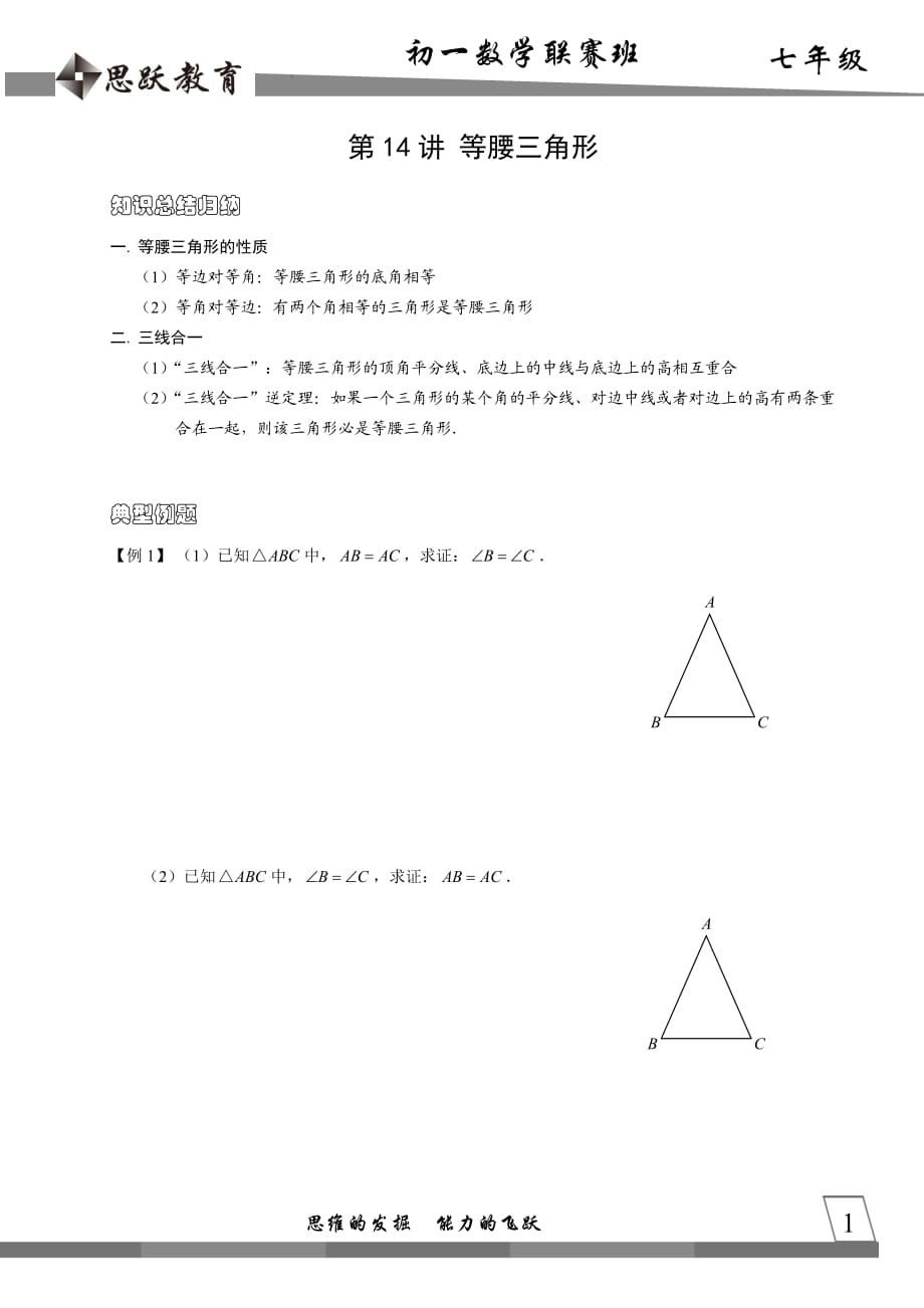 初中数学竞赛—— 等腰三角形_第1页