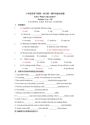 八年級(jí)英語(yǔ)下冊(cè)第 1單元 Part A 第1課時(shí)【當(dāng)堂達(dá)標(biāo)題】