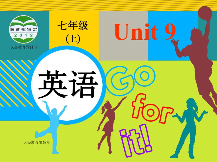 人教版七年級英語上冊：Unit 9 My favorite subject is scienceSection A 1 1a-2c(共24張PPT)_第1頁