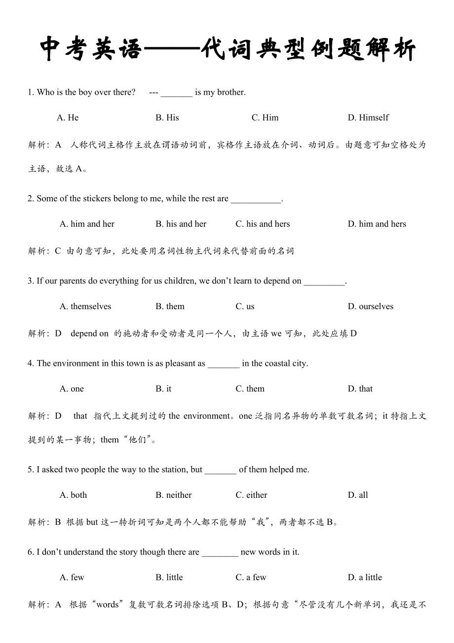 中考英语——代词典型例题解析_第1页