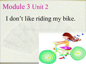 三年級(jí)下冊(cè)英語(yǔ)課件-Module 3Unit 2 I don't like riding my bike外研社