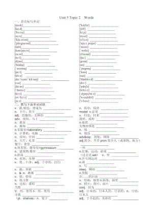 仁愛英語七年級(jí)下冊(cè)Unit 5 Topic 2單詞詞組情景交際(含答案)